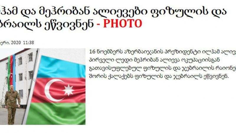 Gürcüstan KİV-ləri Prezidentin Füzuli və Cəbrayıl səfərindən yazdı