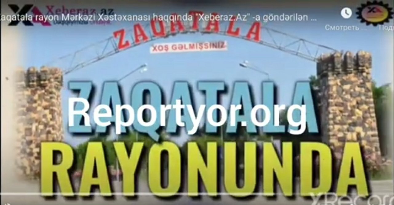 Zaqatala rayon Mərkəzi Xəstəxanası haqqında "Xeberaz.Az" -a göndərilən məktubda belə deyilir.